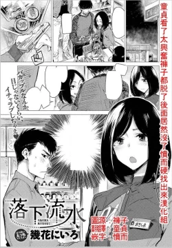 Page 1 of Rakka Ryuusui