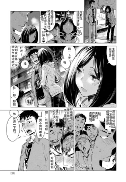 Page 8 of Rakka Ryuusui