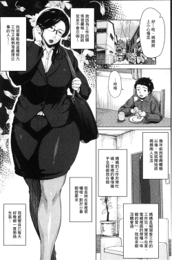 Page 100 of Kinyoubi no HahaTo Friday's mothers