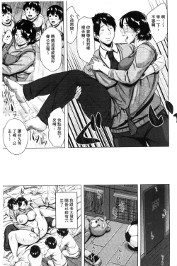 Page 81 of Kinyoubi no HahaTo Friday's mothers