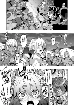 Page 13 of Maken no Kishi Daiyonmaku