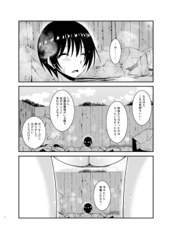 Page 4 of Roshutsu Shoujo Nikki 18 Satsume