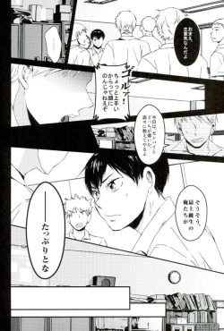 Page 7 of 影山飛雄、14歳