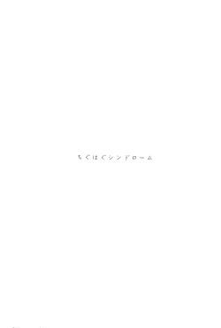 Page 3 of Chiguhagu Syndrome