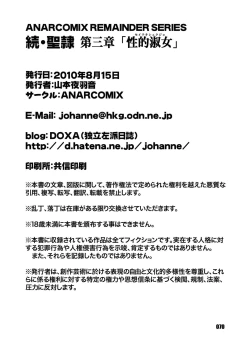 Page 70 of Zoku Seirei Daisanshou "Seiteki Shukujo"