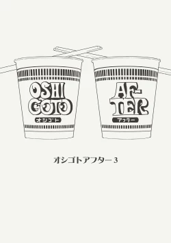 Page 38 of Oshigoto Master