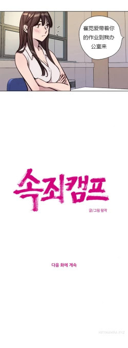 Page 11 of Atonement Camp Ch.43-46