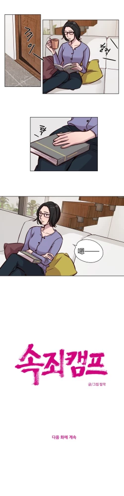 Page 22 of Atonement Camp Ch.43-46