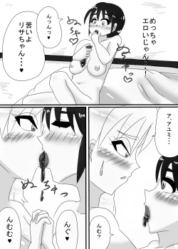 Page 8 of Ayumi to Lisa