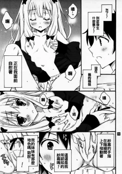 Page 9 of Konnani Hazukashii Koto o Suru Imouto o Ore wa Shiranai