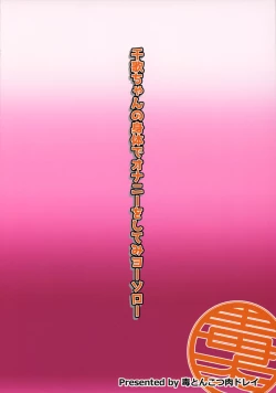 Page 2 of Chika-chan no Karada de Onanie o Shite Miyousoro