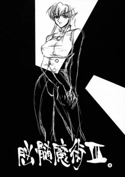 Page 12 of Nouzui Majutsu III