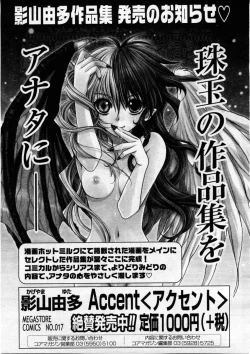 Page 201 of COMIC Megastore 2004-03