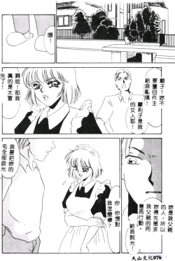 Page 78 of Aiin Reijou