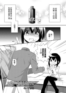 Page 1 of そばにあるしあわせ