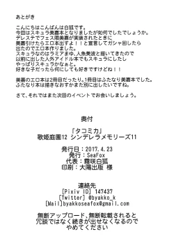 Page 17 of Tako Mika | Octo Mika