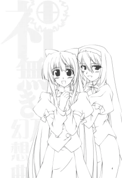 Page 4 of Kaminaki Tsukiyo no Gensoukyoku Daini Gakushou