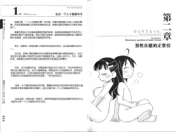 Page 16 of Hitori de Ecchi - What a wonderful onanie Life!