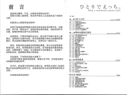 Page 9 of Hitori de Ecchi - What a wonderful onanie Life!