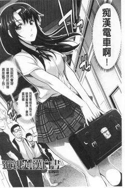 Page 35 of Kinshin Chikan Hakusho