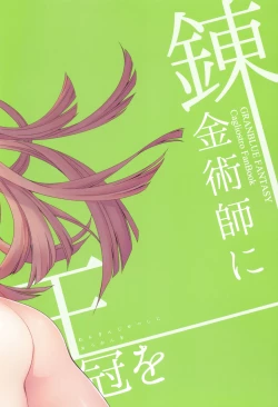 Page 3 of Renkinjutsushi ni Oukan o 2