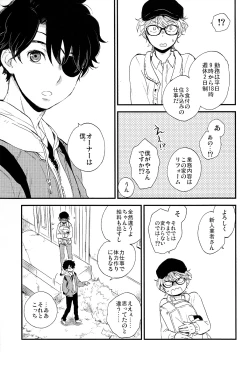 Page 13 of Hakoniwa Life