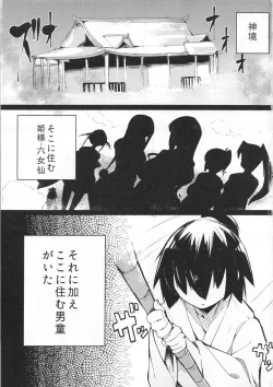 Page 2 of Shota Kai Miko Kiroku