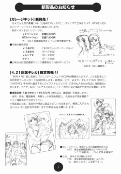 Page 7 of Sogna Information 1-5