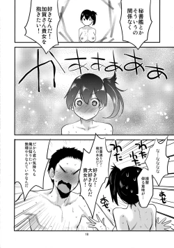 Page 17 of Kaga Renka