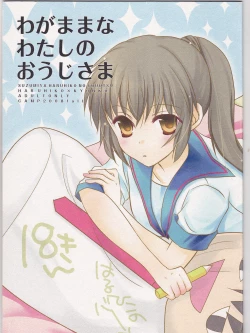 Page 1 of Wagamama na Watashi no Ouji-sama