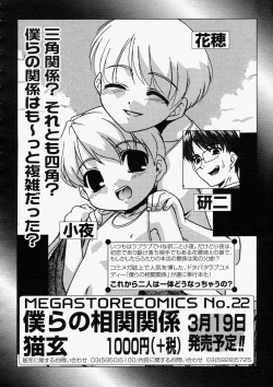 Page 254 of Comic Megastore 2004-05