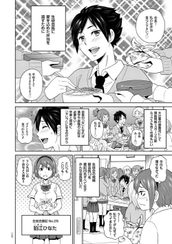 Page 128 of Monzetsu Opportunity