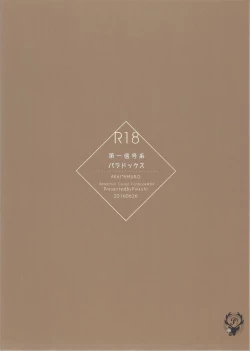 Page 2 of [Pinkch!Daiichi Shingoukei Paradox