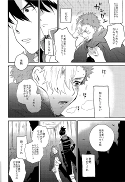 Page 16 of Kaibutsu Shikkaku