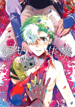 Page 1 of Kaibutsu Shikkaku