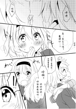 Page 14 of Amai Houkago