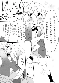 Page 16 of Amai Houkago