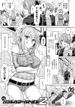 Page 23 of Parallel World Kanojo