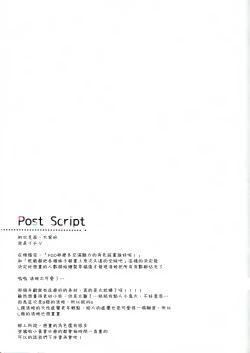 Page 17 of Master, Koyoi mo Yotogi ni Mairimashita