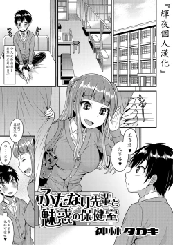 Page 1 of Futanari Senpai to Miwaku no Hokenshitsu