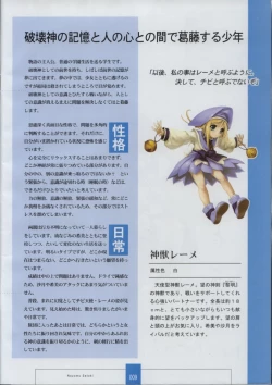 Page 11 of Seinarukana The Spirit of Eternity Sword 2 Material Book