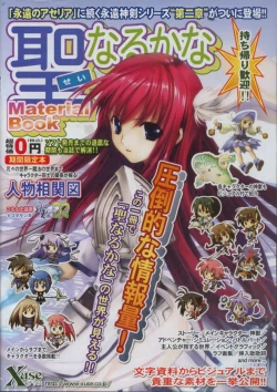 Page 3 of Seinarukana The Spirit of Eternity Sword 2 Material Book