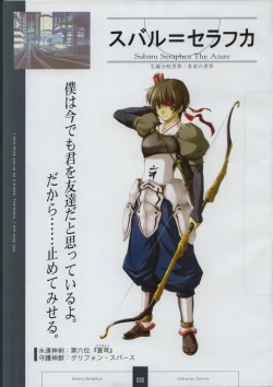 Page 40 of Seinarukana The Spirit of Eternity Sword 2 Material Book