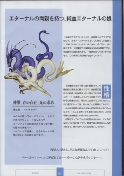Page 63 of Seinarukana The Spirit of Eternity Sword 2 Material Book
