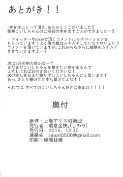 Page 18 of Koishi-chan no Ashikokibon.