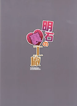 Page 22 of Akashi no Ura Koushou