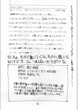 Page 61 of Tororoimo Vol. 19