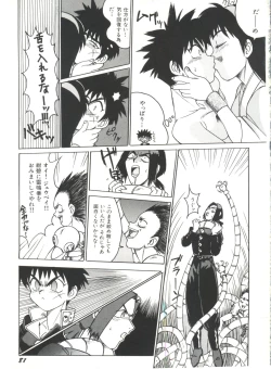 Page 83 of Bishoujo Doujin Peach Club - Pretty Gal's Fanzine Peach Club 2