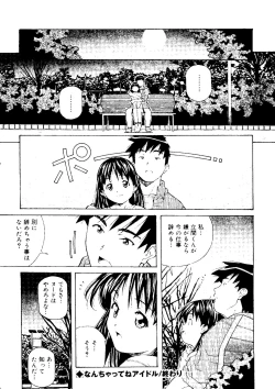 Page 196 of Torokeru Kibun