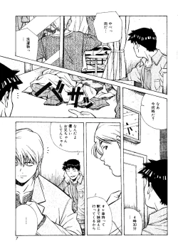 Page 7 of Torokeru Kibun